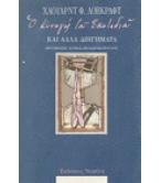 Ο ΚΥΝΗΓΟΣ ΤΟΥ ΣΚΟΤΑΔΙΟΥ